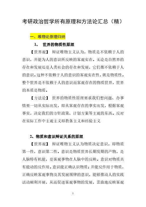 考研政治哲学所有原理和方法论汇总(精)