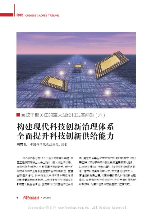 构建现代科技创新治理体系全面提升科技创新供给能力