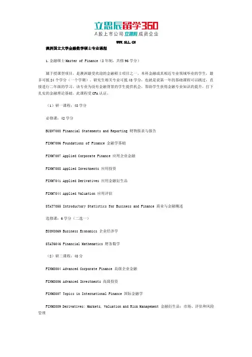 澳洲国立大学金融数学硕士专业课程