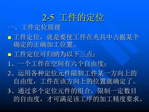 数控机床机械系统课件.pptx
