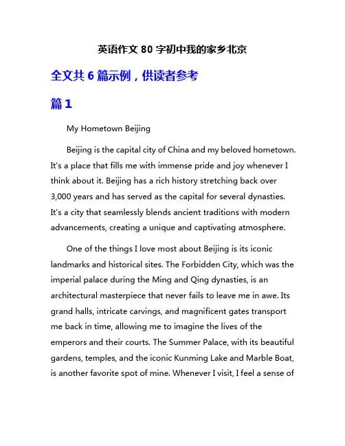 英语作文80字初中我的家乡北京
