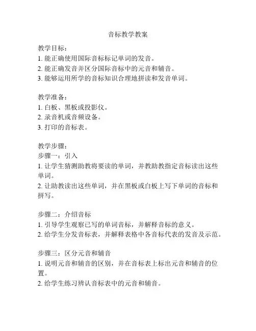 音标教学教案