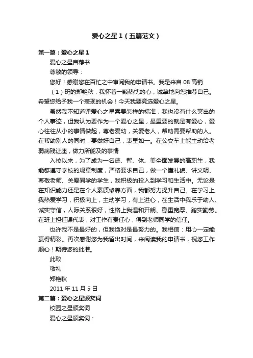 爱心之星1（五篇范文）