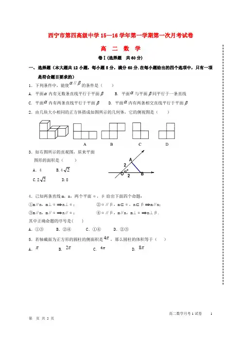 青海省西宁市第四高级中学2015-2016学年高二数学上学期第一次月考试题