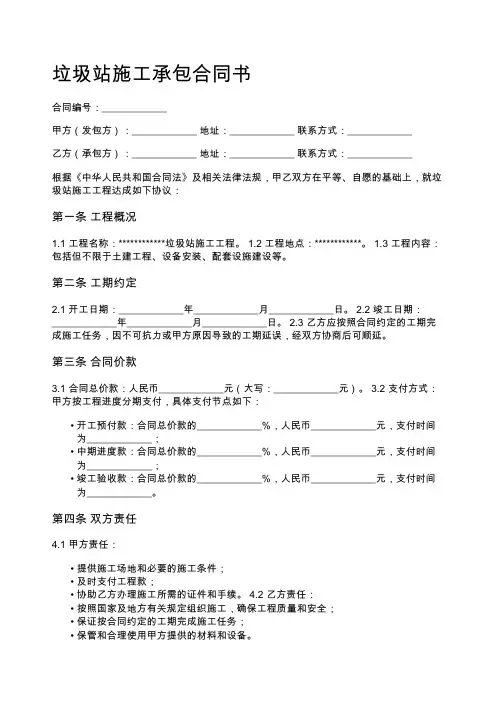 垃圾站施工承包合同书