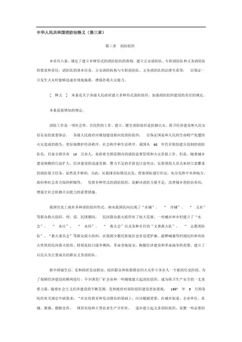 中华人民共和国消防法释义(第三章)