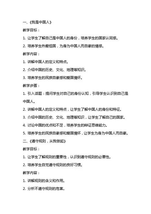 一年级思想品德教案