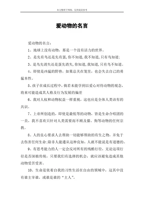 爱动物的名言