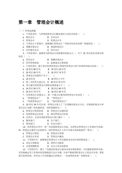 管理会计习题集及答案