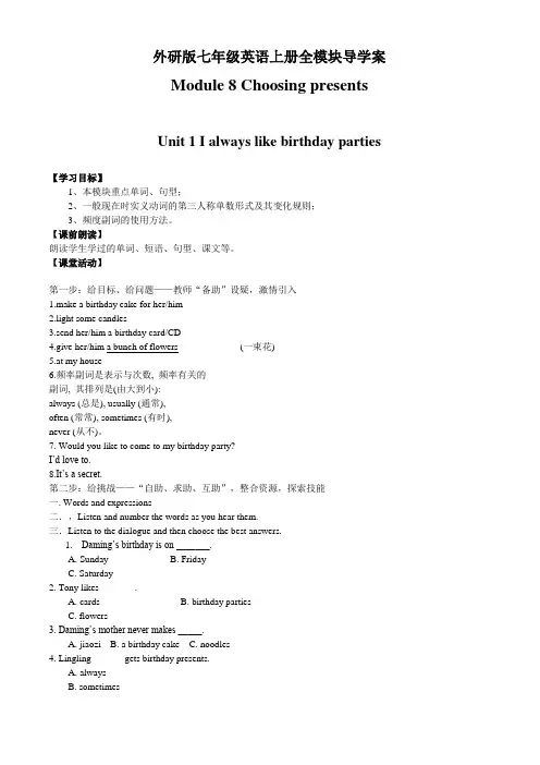 外研版七年级英语上册全模块导学案 Module 8 Choosing presents导学案