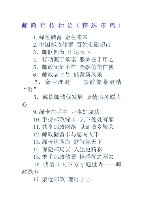 邮政宣传标语