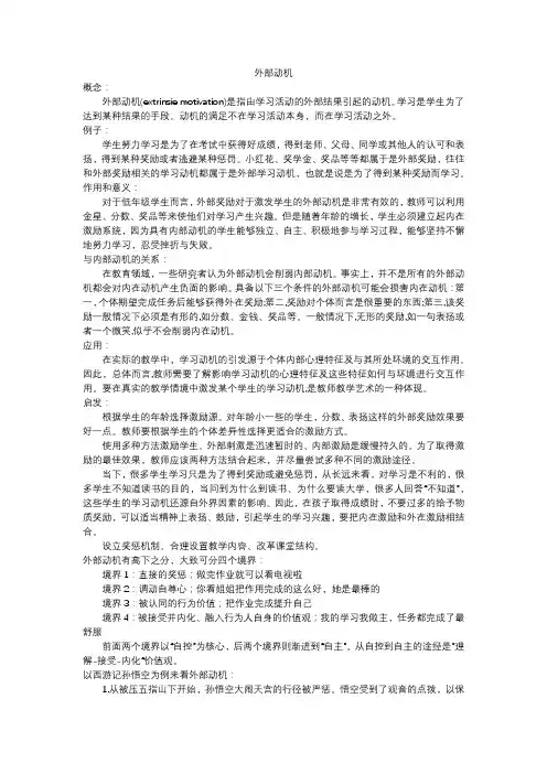 教育心理学 外部动机