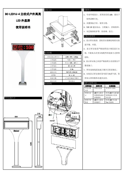 BC-LED16-4立柱式户外高亮LED外显屏说明书A--电子版
