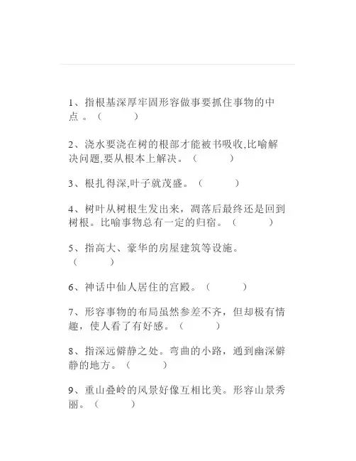 小学语文三年级上册成语解释填空给同学们练习练习