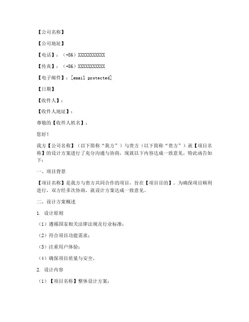 设计方案确认函模板