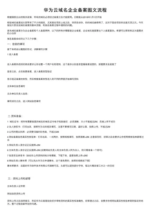 华为云域名企业备案图文流程