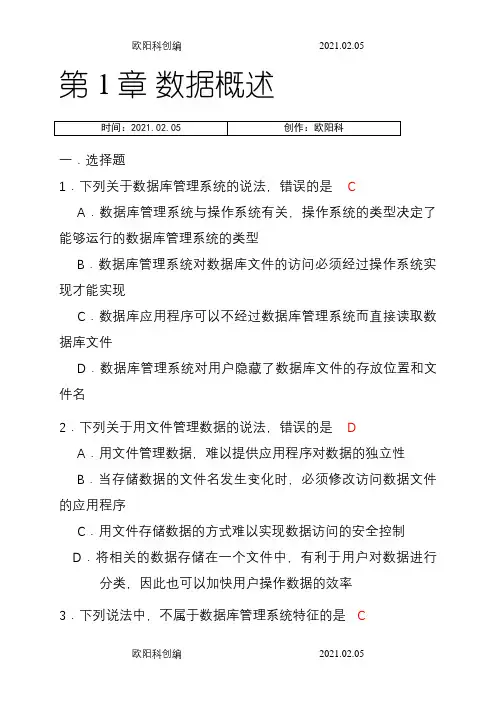 数据库原理及应用(第2版)习题参考答案之欧阳科创编