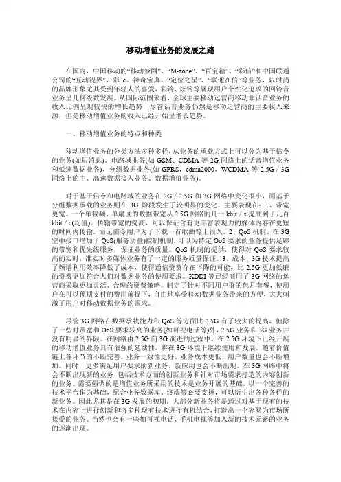 移动增值业务的发展之路
