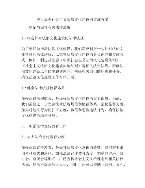 关于加强社会主义法治文化建设的实施方案