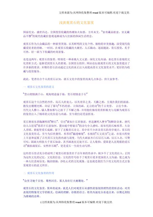 浅谈观赏石的文化鉴赏