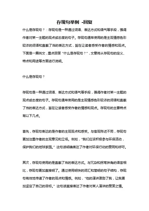 存现句举例 -回复