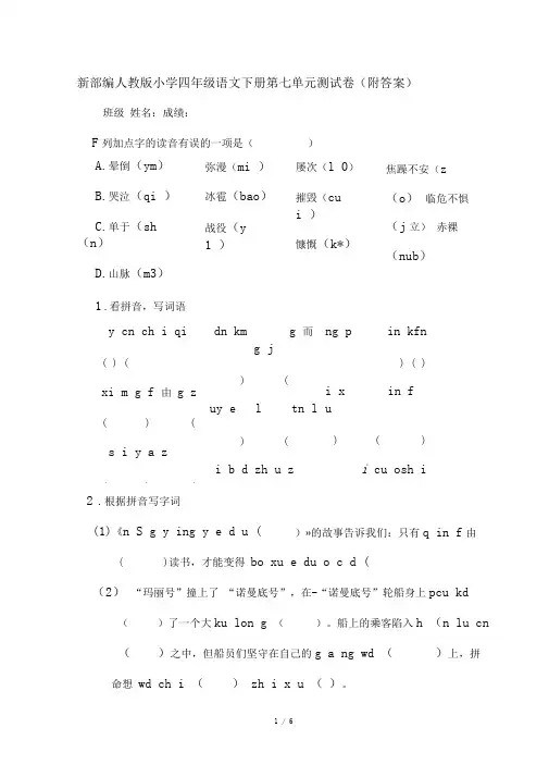 新部编人教版小学四年级语文下册第七单元测试卷(附答案)