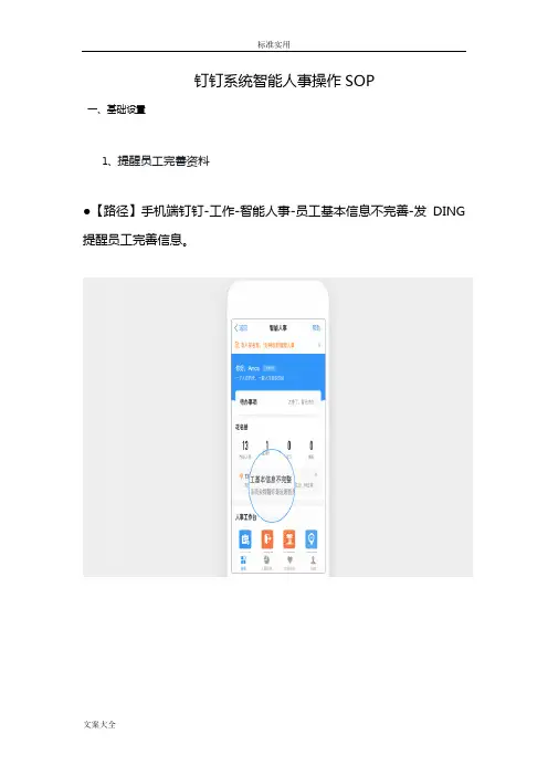 钉钉系统智能人事sop-