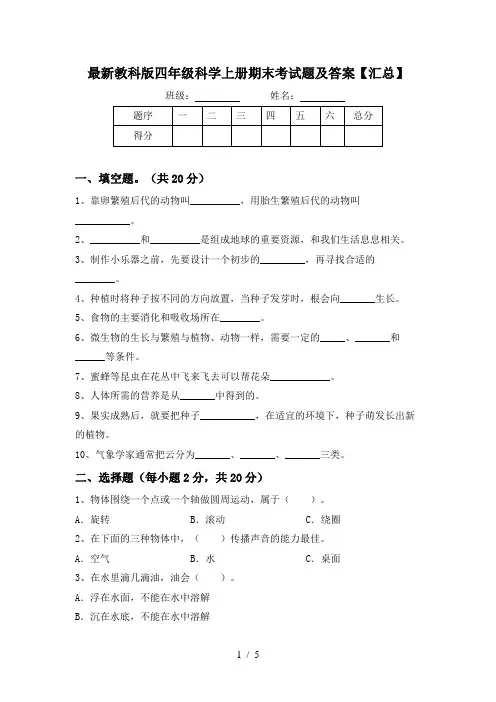 最新教科版四年级科学上册期末考试题及答案【汇总】