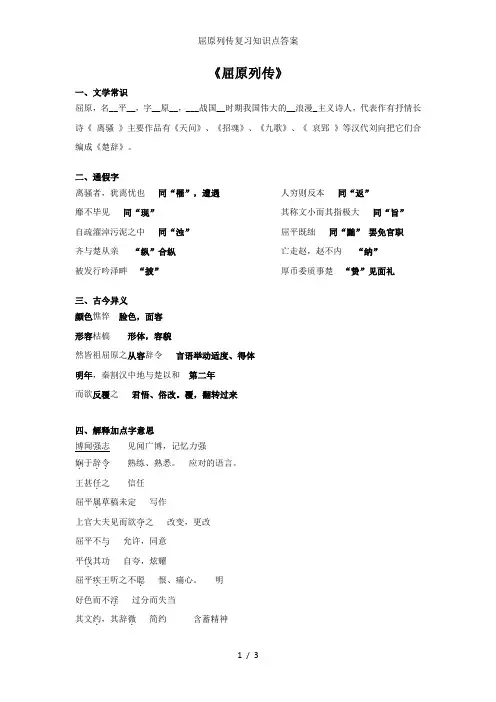 屈原列传复习知识点答案