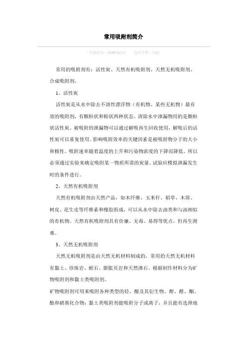 吸附剂的种类