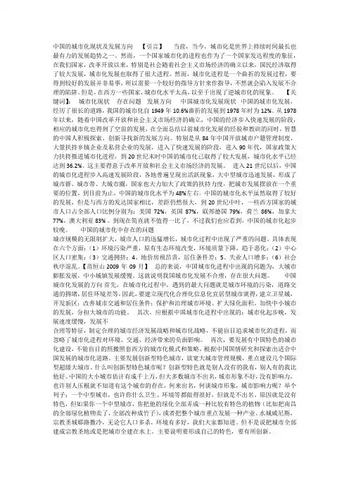 中国的城市化现状及发展方向