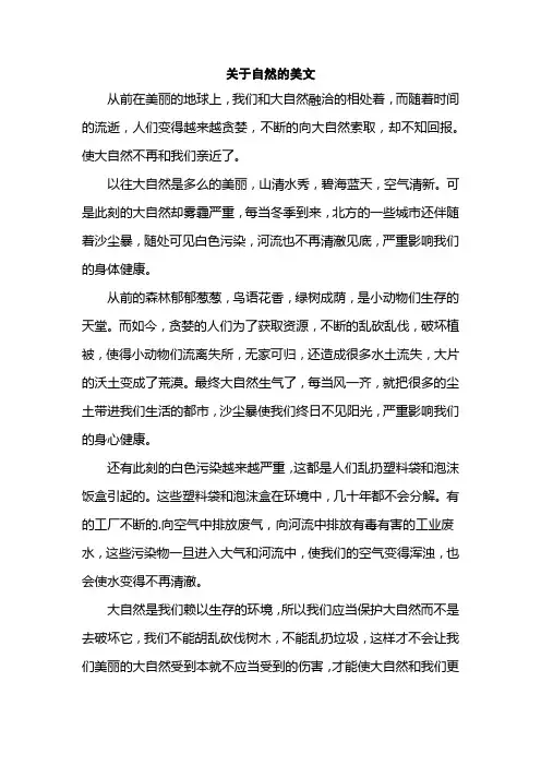 关于自然的美文