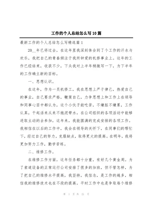 工作的个人总结怎么写10篇