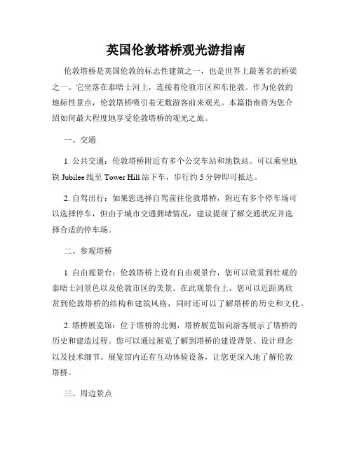 英国伦敦塔桥观光游指南