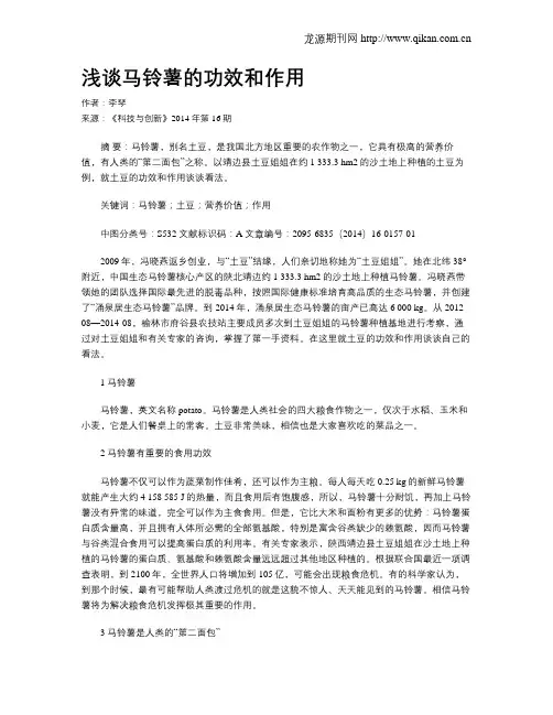 浅谈马铃薯的功效和作用