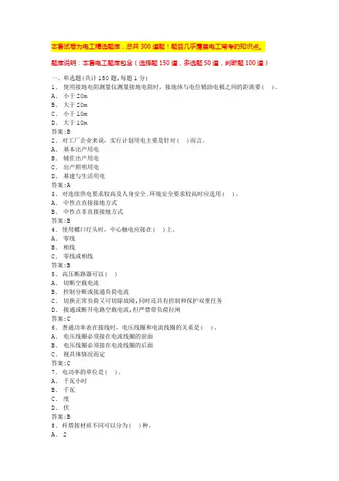 低压电工题库完整版电工操作证考试题库