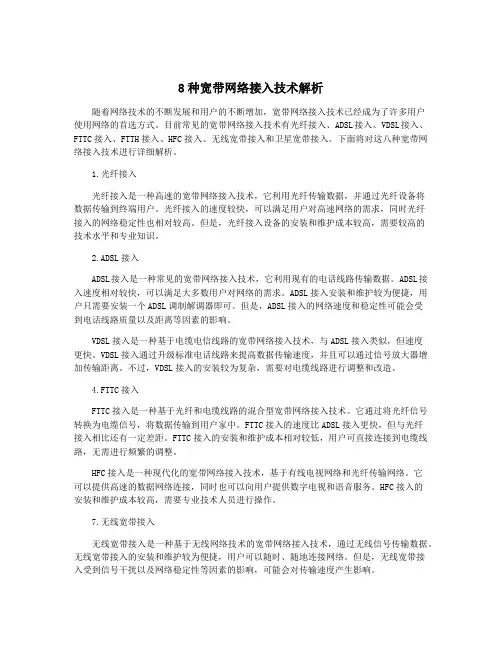 8种宽带网络接入技术解析