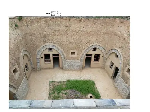 人教版地理八年级下册 第六章 北方地区 第三节 世界最大的黄土堆积区——黄土高原 课件(共31张PPT)