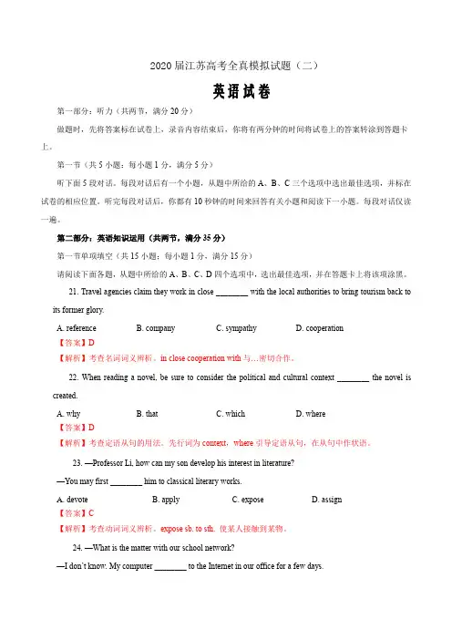2020届最新江苏高考英语全真模拟试题二(解析word版)