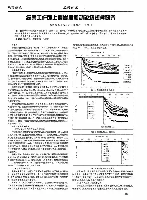 综采工作面上覆岩层稿动破坏规律研究