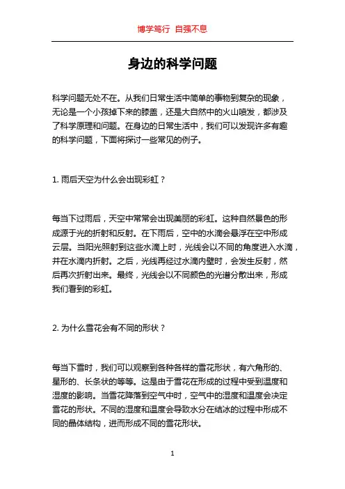 身边的科学问题