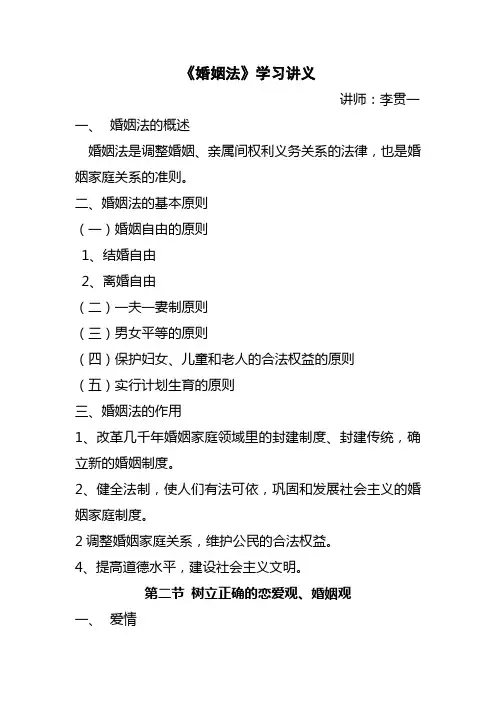 《婚姻法》学习讲义