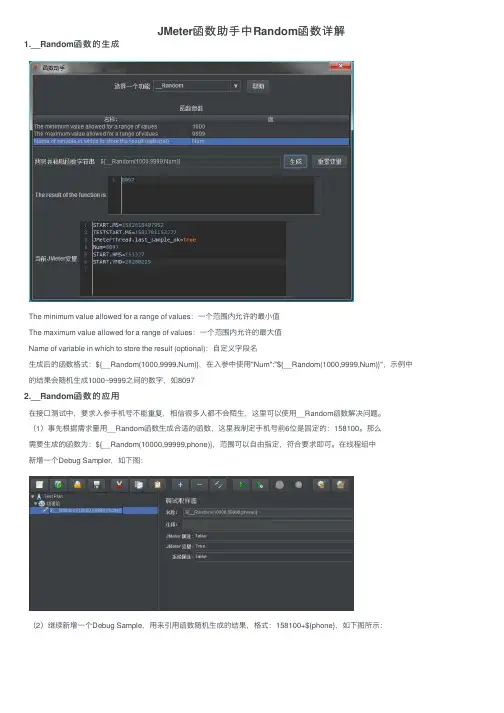 JMeter函数助手中Random函数详解