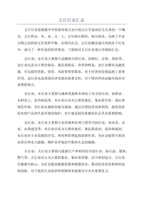 五行行业汇总