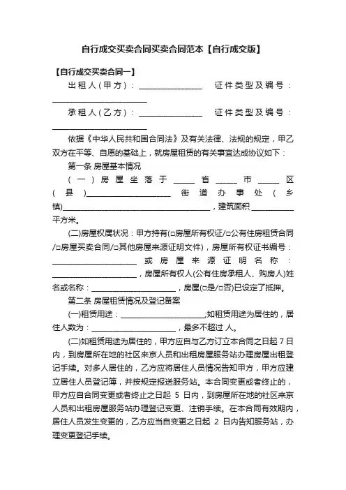 自行成交买卖合同买卖合同范本【自行成交版】
