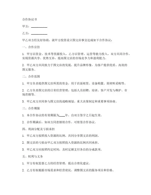 图文店合伙人合作协议书