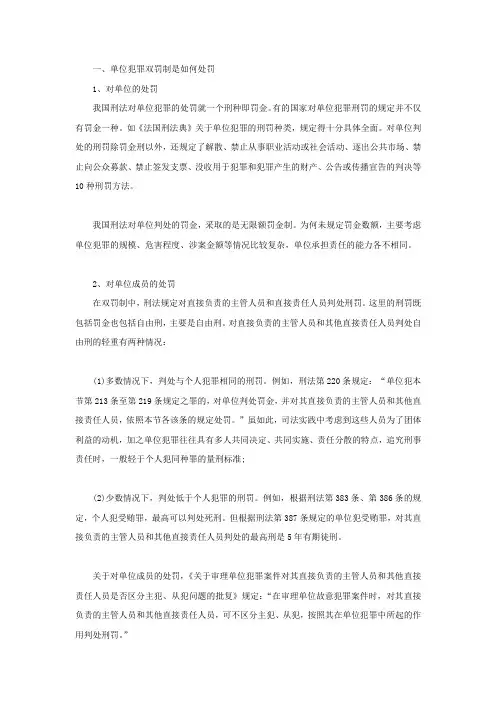 单位犯罪双罚制是如何处罚