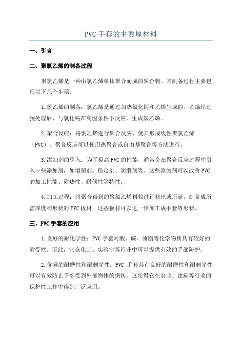 PVC手套的主要原材料
