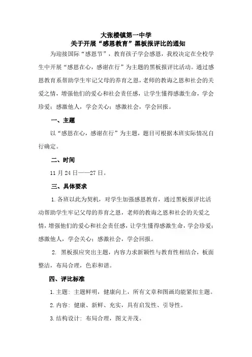 黑板报评比活动通知