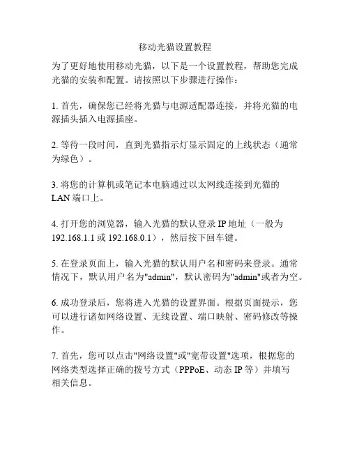 移动光猫设置教程